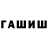 ГАШИШ убойный Ai Ja